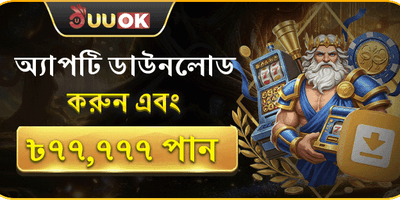 অ্যাপ ডাউনলোড মেগা অফার promotion banner