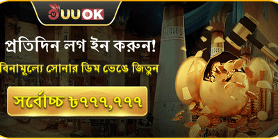 দৈনিক গোল্ডেন এগ বোনাস promotion banner