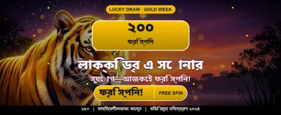 আজই জয়েন করুন বেটজি ভিআইপি