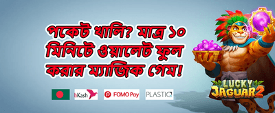 ১০০% প্রথম ডিপোজিট বোনাস promotion banner